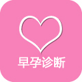 早孕检查
