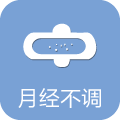 月经不调